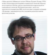 Всмысле куда смотрят????   Они же и двигают эти темы. К тому же владелец сайта ИСКРЕННЕ недолюбливает Россию.......И так же искренне принимает посетителей сайта за БЫДЛО.......

.........."Журналистикой в классическом понимании Гуревич больше в России заниматься не хочет. «Я всегда думал, что смысл медиа в том, чтобы обеспечить избирателю право знать. Потом понял, что избиратель не всегда имеет право знать или ему лучше вообще ничего не знать»,   объясняет он........... 

......."В отличие от «Я плакалъ» и Pikabu, контент для главной страницы «Фишек.net» делают не пользователи, а редакция. В «Кофе-хаузе» на Ленинском проспекте в Москве Гуревич проводит настоящую планерку вместе с главным редактором портала Андреем Зубриловым и еще одним коллегой. Гуревич и Зубрилов решают, какие материалы писать для главной страницы"............