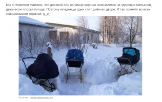 Про исландцев понятно, их там сколько, 350К?
А вот про Норвегию...
Да полроссии в колясках спали на морозе, по крайней мере я, брат, сестра и мои дети. У знакомых тоже.