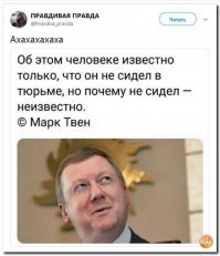 Чубайс назвал советских граждан недалекими лентяями