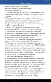 Из корпоративной переписки генерального директора Иеговы