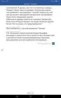 Из корпоративной переписки генерального директора Иеговы