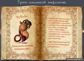 Мифические существа