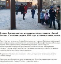 Может тогда прихвостень расскажет, зачем тогда пЕдро  России ставили качели 
и гордились этим "достижение" на своём петушином сайте: