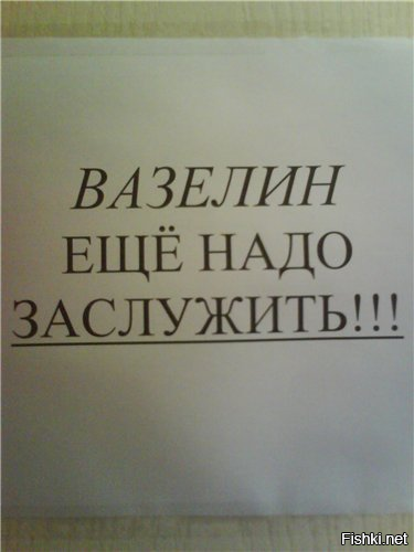 Вазелин картинки прикольные