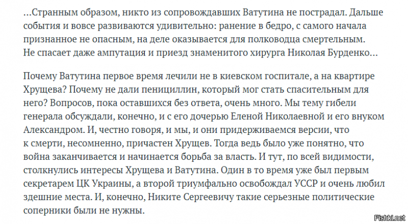 А ничего, что  это  было заложено при Сталине. И Цементные заводы и промышленность. Или у Хрущёва была волшебная палочка?  И это всё волшебным образом появилось из неоткуда? Он просто  собрал сливки и выдал всё за свои заслуги. Реабилитация "миллионов " просто пиар акция не требующая. особых затрат. И свои участия в репрессиях хрущ скромно умолчал. Интриган и разрушитель страны он. И плевал он на жизни людей. История с Ватутиным тому подтверждение...