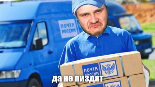 «Почта России» обещает сократить сроки доставки