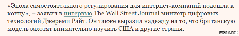 Охренеть вот это двойные стандарты)))) Оказывается что когда Россия регулирует интернет и за оскорбление властей штрафует это значит Мордор и боротьба со Свободой Слова и мыслей. А если на Западе такое проворачивают это называется Самый безопасный интернет в мире)))))