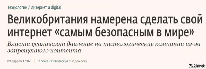 Охренеть вот это двойные стандарты)))) Оказывается что когда Россия регулирует интернет и за оскорбление властей штрафует это значит Мордор и боротьба со Свободой Слова и мыслей. А если на Западе такое проворачивают это называется Самый безопасный интернет в мире)))))