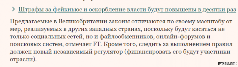 Охренеть вот это двойные стандарты)))) Оказывается что когда Россия регулирует интернет и за оскорбление властей штрафует это значит Мордор и боротьба со Свободой Слова и мыслей. А если на Западе такое проворачивают это называется Самый безопасный интернет в мире)))))