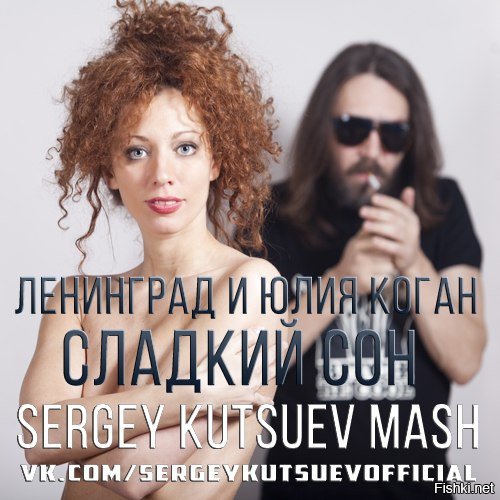Слушаю на полную Ленинград и пох.
"Сладкий сон", - то что нужно.