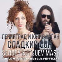 Слушаю на полную Ленинград и пох.
"Сладкий сон", - то что нужно.