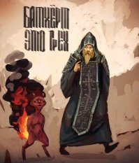 "По делу уже всё сказано"
Ни одного пруфа я так и не увидел

"идать умыл тебя в твоей тупости в другом посте вот ты обиженка"
Ты то ? 
Клоун который утверждает что "блоха крысиная южная"  паразитирует на человеке ?
Клоун который так и не смог ответить почему была эпидемия чумы в Москве в 1654 году (Ведь русские моются в отличение он немытой Европы) 
Упырок который говорит что поле и свалка одно и тоже 

Специально для тебя в стиле канал этого видео