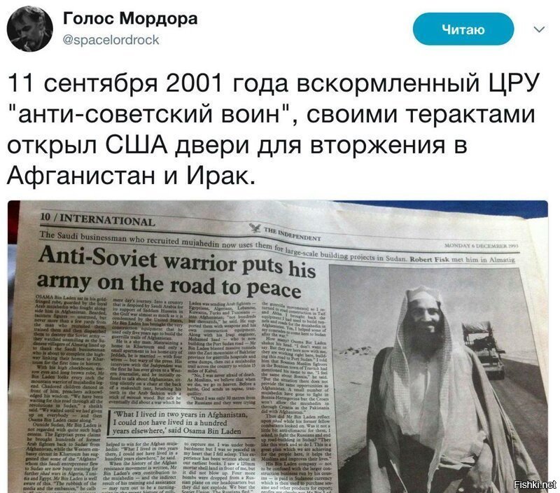 Какой пропагандой имбецил мля малолетний,пиндосы то и сами этого не скрывают,даже бравируют порой,ЦРУ вскормило Талибан для войны с СССР,теперь с ними же воюют,ЦРУ вскормило Бен-Ладена (анти-советский воин мля,а спустя 15 лет уже террорист номер один,именно пиндосы (НАТО) крышуют бизнес в Афгане и официально отказались от уничтожения маковых полей,более того,взяли их под охрану,и именно пиндосы вскормили и вооружили ИГИЛ в Ситрии,помогали боевикам на нашем Кавказе все 90-е,для примера,вот что писала их пресса в 1980-х о Бен-Ладене.