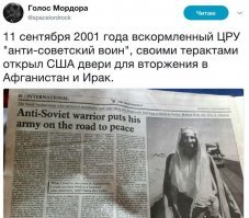 Какой пропагандой имбецил мля малолетний,пиндосы то и сами этого не скрывают,даже бравируют порой,ЦРУ вскормило Талибан для войны с СССР,теперь с ними же воюют,ЦРУ вскормило Бен-Ладена (анти-советский воин мля,а спустя 15 лет уже террорист номер один,именно пиндосы (НАТО) крышуют бизнес в Афгане и официально отказались от уничтожения маковых полей,более того,взяли их под охрану,и именно пиндосы вскормили и вооружили ИГИЛ в Ситрии,помогали боевикам на нашем Кавказе все 90-е,для примера,вот что писала их пресса в 1980-х о Бен-Ладене.