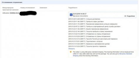 Подтверждаю, доставка в населённый пункт далёкий от больших городов.