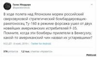 Диванная аналитика: бомбардировщик Ту-160 обогнал пару F-35A, но это не точно