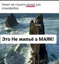 Социофобнулись чуть менее, чем полностью