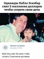 Заипали боготворить этого ублюдка. Если бы он не торговал наркотой, его дочери не пришлось бы прятаться в горах
