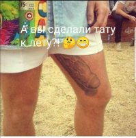 20 татуировок, от которых стыдно мне, а не им