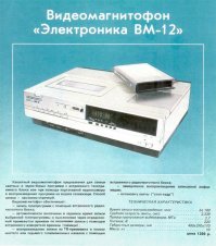 ладно, видеомагнитафон возьмем.. Они же не были запрещены в СССР? 
вот прайсы на технику.. И это я сравнил с советским.. панасоник стоил по 6000руб в 80ые годы!!!