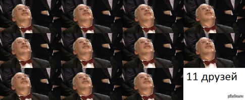 Друзи и друзья!:)
