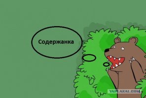 20 наглых содержанок, меркантильные запросы которых просто зашкаливают
