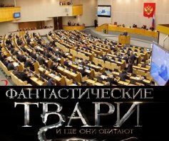 Какие ловкие ребята – чиновники и депутаты