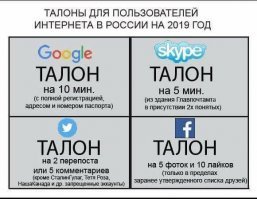 Госдуме и Совфеду предложили ввести доступ в интернет по паспорту