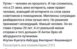 Интернет покоя не дает ни Путину, ни долбо*бам чиновникам.