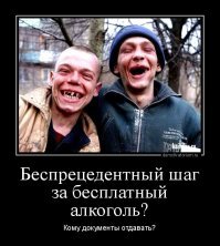 Пожизненный бесплатный алкоголь и iPhone 11 за смену своего имени в российском паспорте