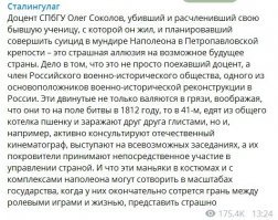 Профессор, расчленивший юную любовницу, назвал её «чудовищем»