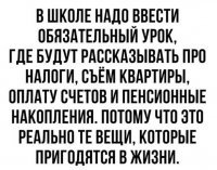 Хм. В Германии есть такой урок, Очень познавательно.