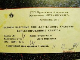 Заспиртованный хлеб на подводных лодках: отчего и почему?