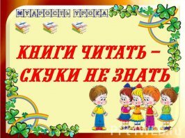 Автор как капитан очевидность, ты еще про книжки напиши.