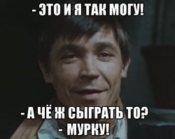Точнее надо быть, батенька!