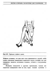 Понахватал автор (или стянул у кого то такого же) всего понемногу и выдал чуть ли не как научное исследование.
Совершенно точно описаны такие жесты и позы у Алана Пиза, и под него попадают лишь некоторые, а остальное - домыслы автора по Фрейду, типа поглаживания цилиндрического предмета . Это не есть инстинктивное поведение - это уже прямой грязный намек , случайное засовывание руки к вам в штаны может относиться к невербальному поведению? 
А еще лучше - почитайте Пола Экмана, прототипа Лайтмана из Обмани меня, как раз сейчас по ТВ3 идет. Литература доступна (была, по крайней мере лет 5 назад, когда я ее набрал поискал и скачал себе), профессор реально несколько лет провел в экспедициях с дикими племенами, чтобы отсечь влияние национальных обычаев на жесты и мимику.
Почитайте лучше истинных специалистов, положивших на это много сил и времени.