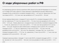 Ты дурик чтоле?))))  Там статья о том что Минсельхоз ОЖИДАЕТ повышения урожайности.
И эти ожидания сбылись ........"Овощи в сельскохозяйственных предприятиях и крестьянских (фермерских) хозяйствах убраны с площади 167,3 тыс. га или 90,8% к посевной площади (в 2018 г. – 146,1 тыс. га), собрано 4,8 млн тонн (в 2018 г. – 3,6 млн тонн) при урожайности 285,3 ц/га (в 2018 г. – 244,3 ц/га)"..........


И речь не о том что ВСЕ люди стали есть эти крупы! А лишь о том что эти крупы стали покупать чаше и больше людей.

......."На фоне низкой базы и тренда на здоровое питание продажи булгура в натуральном выражении увеличились на 75,3%, кускуса на 65,7%, киноа на 35,3% год к году, указывает она."........