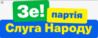 ........"Поэтому, дорогие мои, "слуги народа"".........