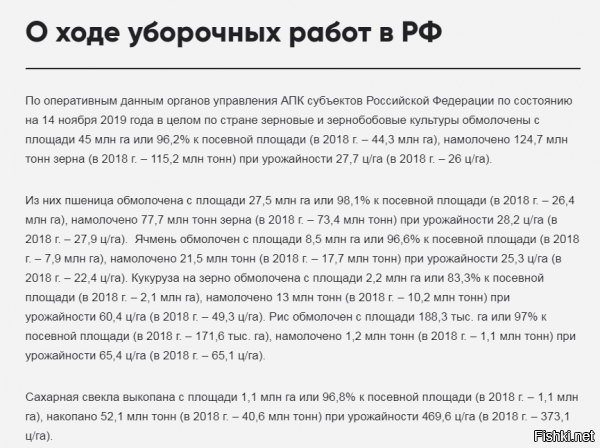 Ты дурик чтоле?))))  Там статья о том что Минсельхоз ОЖИДАЕТ повышения урожайности.
И эти ожидания сбылись ........"Овощи в сельскохозяйственных предприятиях и крестьянских (фермерских) хозяйствах убраны с площади 167,3 тыс. га или 90,8% к посевной площади (в 2018 г. – 146,1 тыс. га), собрано 4,8 млн тонн (в 2018 г. – 3,6 млн тонн) при урожайности 285,3 ц/га (в 2018 г. – 244,3 ц/га)"..........


И речь не о том что ВСЕ люди стали есть эти крупы! А лишь о том что эти крупы стали покупать чаше и больше людей.

......."На фоне низкой базы и тренда на здоровое питание продажи булгура в натуральном выражении увеличились на 75,3%, кускуса на 65,7%, киноа на 35,3% год к году, указывает она."........