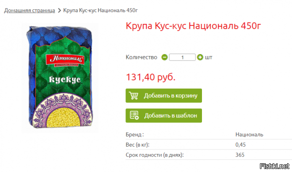 У тебя с головой всё в порядке?)))  -"Слуга народа" это из украинского политического диалекта.

И только у них , нашей либерды и школоты всё плохо!

Простой пример .....



Переходим на сайт по материалам которого они выпустили свой нытинг.....
И видим........

Что россияне по неким исследованиям стали покупать больше круп и столько же овощей.
НО КАКИХ КРУП.....

 ......."На фоне низкой базы и тренда на здоровое питание продажи булгура в натуральном выражении увеличились на 75,3%, кускуса   на 65,7%, киноа   на 35,3% год к году, указывает она.".........

В «Магните» заявили, что не фиксируют сокращения покупок овощей. В X5 Retail Group («Пятерочка», «Перекресток», «Карусель») говорят о небольшом росте продаж категории. 




Неплохо так россияне обнищали что стали покупать всякую экзотику)))))))