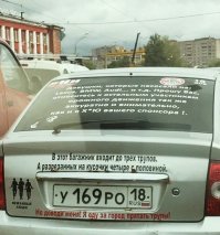 16 интригующих надписей на авто, на которые стоит обратить внимание