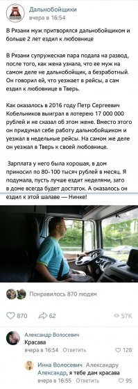 За 17 лимонов он мог себе реально фуру купить и ездить хоть круглый год