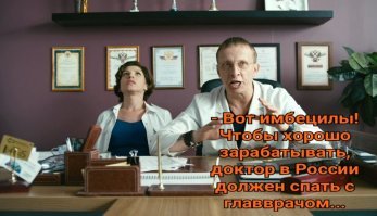 Беги, доктор, беги