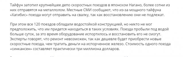 Затопленные скоростные поезда