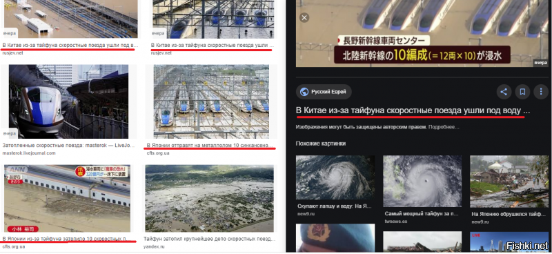 Затопленные скоростные поезда