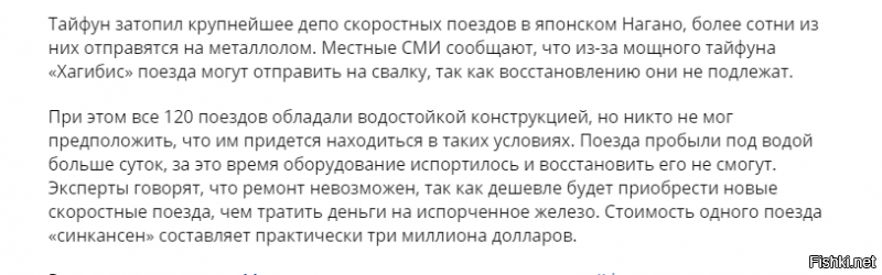 Затопленные скоростные поезда