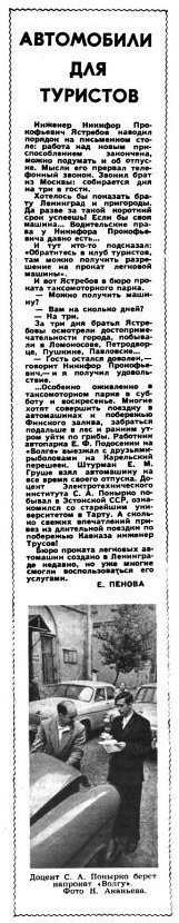 Каршеринг СССР