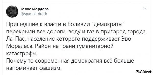 а чо, после укры и других, кто то думал, что в Боливии будет по другому? серьезно?