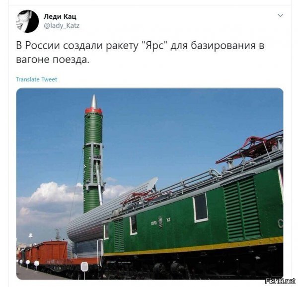 ну так, пусковая площадка в виде "рефрежератора" ЖД базирования - это ж изюминка ;) сделали новее - круто. астрологи обьявили месяц срачки в нато, продажи памперсов возрасли :)