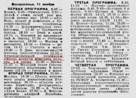Сравните воскресные программы телевидения тогда и сейчас.
Вывод очевиден?